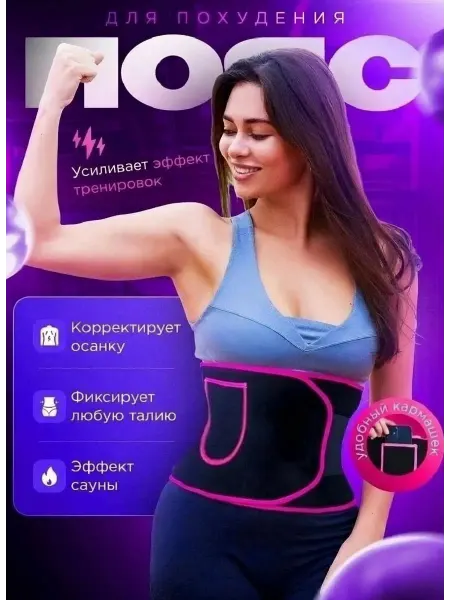 KM fit Пояс для похудения
