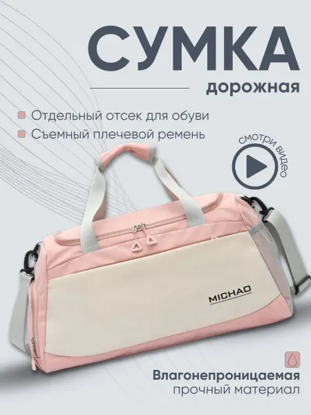 Сумка спортивная