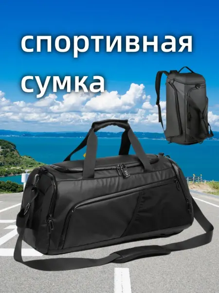 Черная спортивная сумка