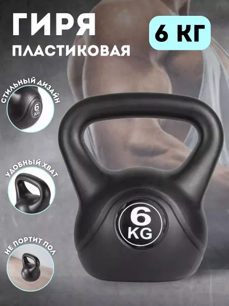 Kapix Гиря пластиковая 6 кг