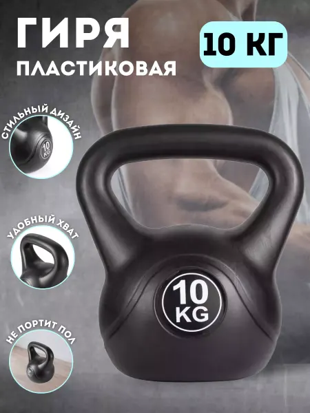 Kapix Гиря пластиковая 10 кг