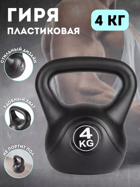 Kapix Гиря пластиковая 4 кг