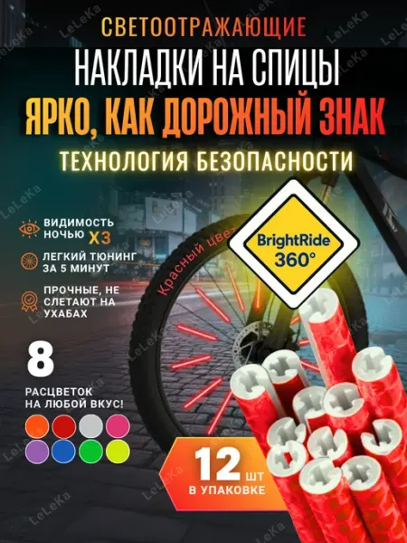 LeLeKa Аксессуар для велосипеда