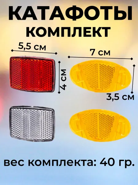 SPORTRAIL Катафоты на велосипед
