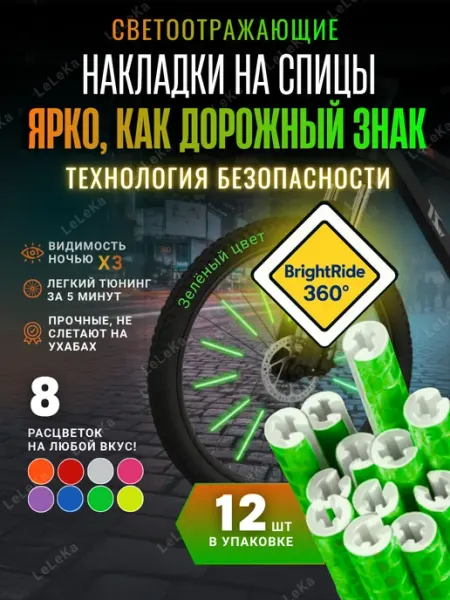 LeLeKa Аксессуар для велосипеда