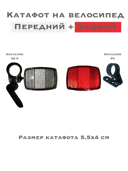 Ausini катафоты на велосипед
