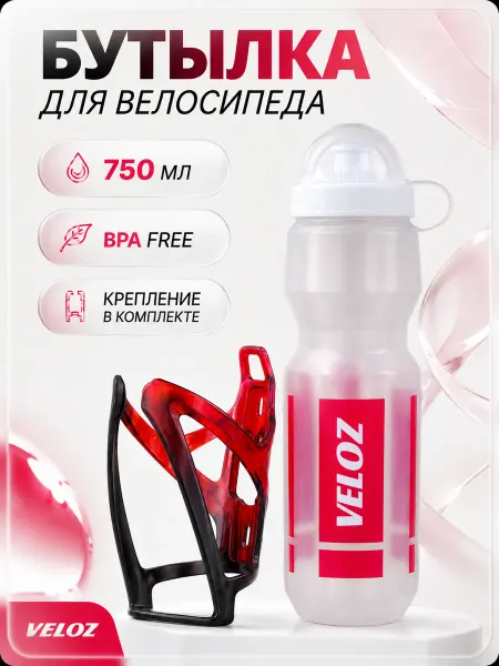 Велосипедная бутылка