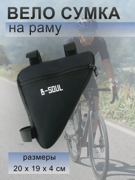 Велосумка на раму велосипеда