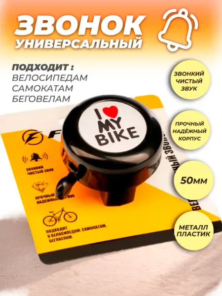 FAVORIT Звонок на велосипед