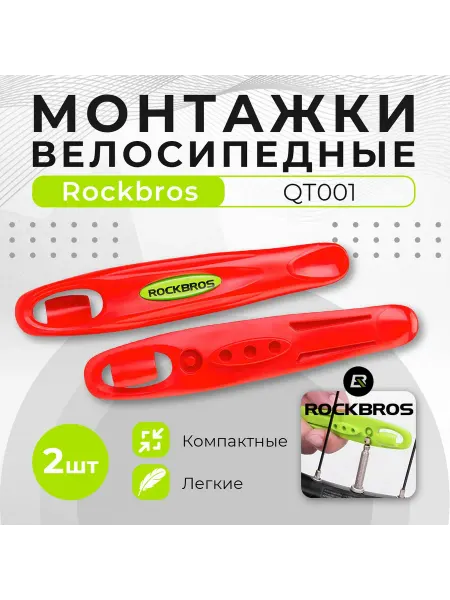 Rockbros Монтажки велосипедные 2 шт