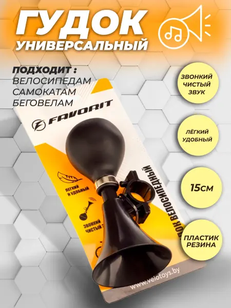 FAVORIT Гудок на велосипед