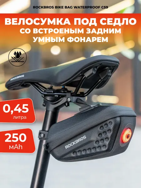 Rockbros Сумка велосипедная