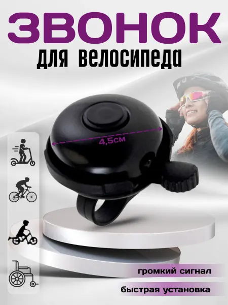 HaiWey Звонок велосипедный