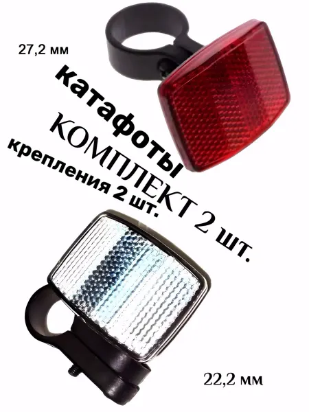Велопуть Катафоты на велосипед