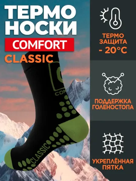 Comfort Термоноски Classic +5-20С (олива)