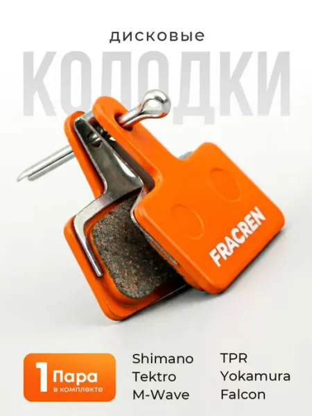 Fracren Тормозные колодки для велосипеда дисковые MS-01B