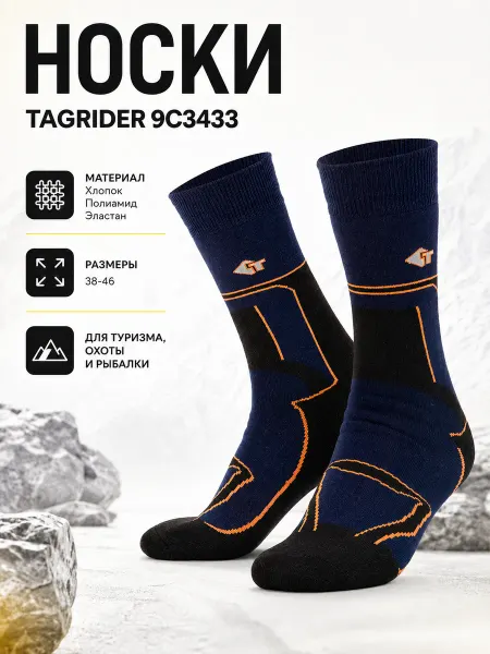 Tagrider Термоноски для рыбалки и охоты 9c3435 (-30°C)