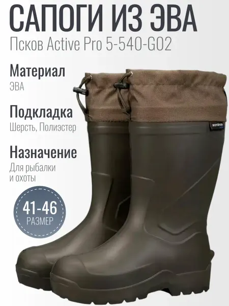 Псков-Полимер Сапоги мужские для рыбалки ЭВА Active Pro (-30С)