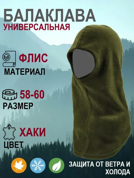 СЛЕДОПЫТ Балаклава Fleece, размер 58-60, PF-CAP50