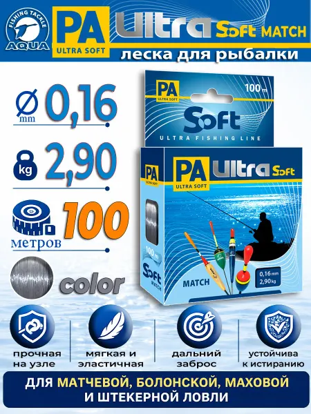 AQUA Леска рыболовная Pa Ultra Soft Match 0.16mm 100m 2.90kg