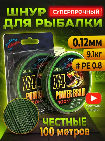 EVOLUTION Леска плетеная для рыбалки плетенка 100м 0.12 мм