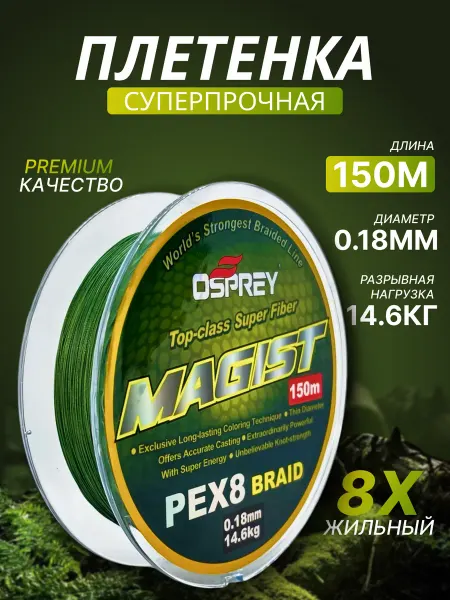 Леска плетеная 8 жильная 150 м 0.18 мм Шнур для спиннинга