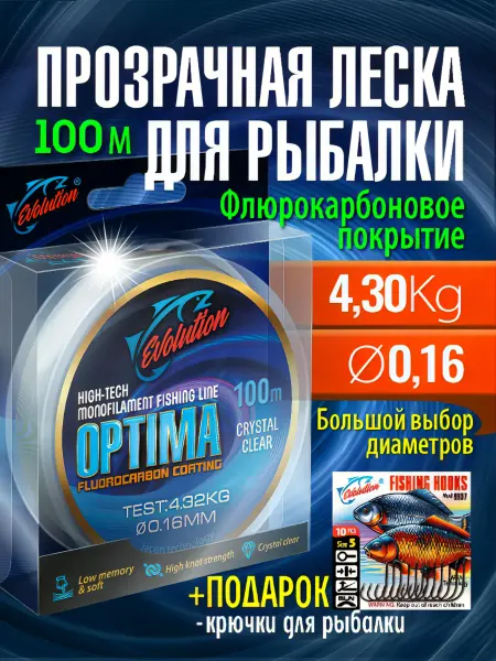EVOLUTION Леска рыболовная на карася 0,16мм прозрачная, флюрокарбон