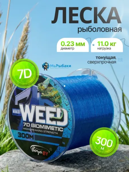 МыРыбаки Монофильная леска для рыбалки тонущая 0.23мм 300м