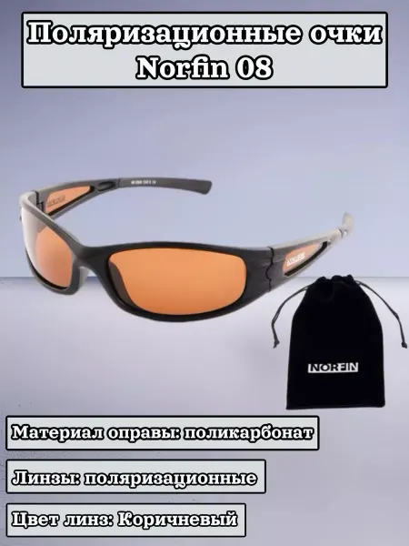 NORFIN Очки поляриз. линз. коричн. 08