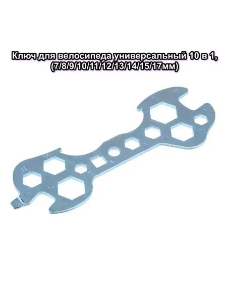 SILAPRO Ключ для велосипеда универсальный 10 в 1