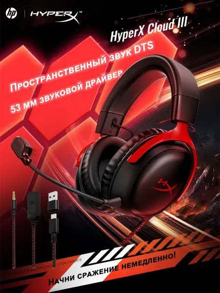 HYPERX Cloud 3 DTS игровая гарнитура без задержки