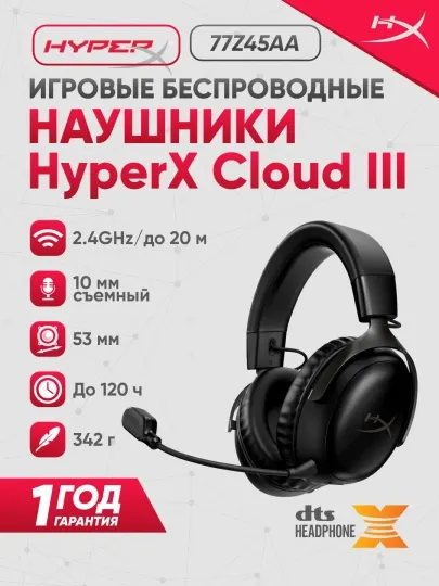 Наушники HYPERX CLOUD 3 WIRELESS