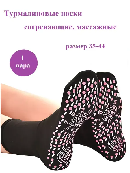 Атриум Турмалиновые носки 1 пара