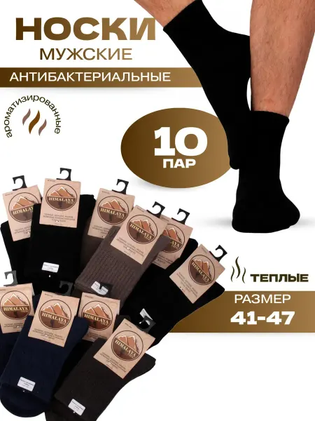 Носки теплые высокие, набор 10 пар мужские