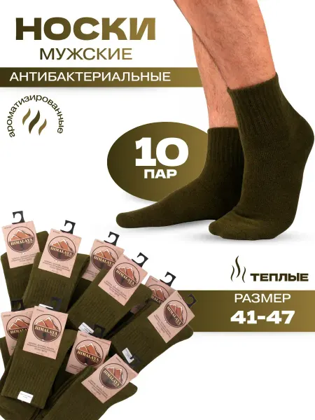 Носки теплые, термоноски, 10 пар