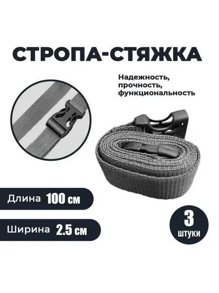 FISH RAID Турист. стропы с пряжкой 3 шт серые 100 см