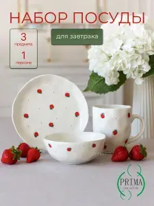 Набор посуды 3 предмета для завтрака PRIMA COLLECTION Клубника со сливками