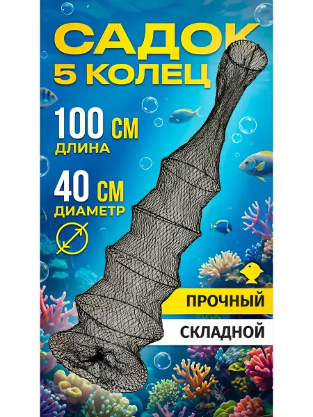 Every day Садок для рыбы береговой 100см