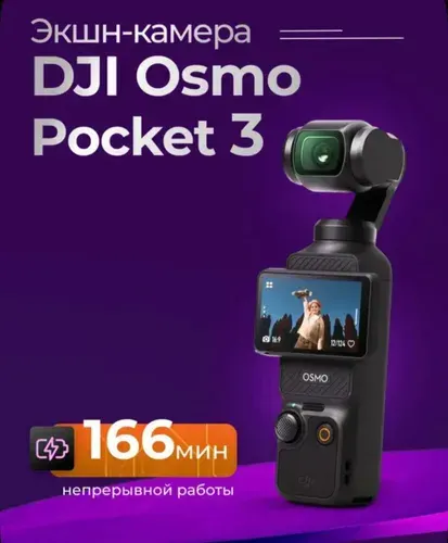 Экшн-камера DJI Osmo Pocket 3 Standard Combo