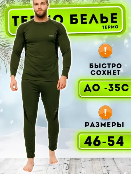 Abror Термобелье зимнее тактическое 5.11