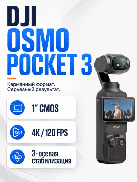 Dji Экшн-камера Osmo Pocket 3 Standart Combo