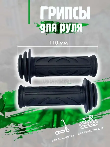FAVORIT Грипсы для велосипеда, самоката, беговела 110мм черные