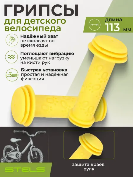 STELS Грипсы велосипедные FSD-GRIP-DP03 113 мм