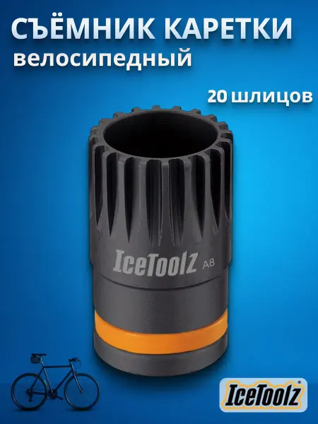 IceToolz Съемник каретки Shimano-ISIS велосипедный 11B1 20 шлицов
