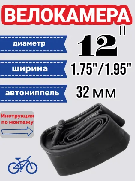 KRAMUS Камера велосипедная 12