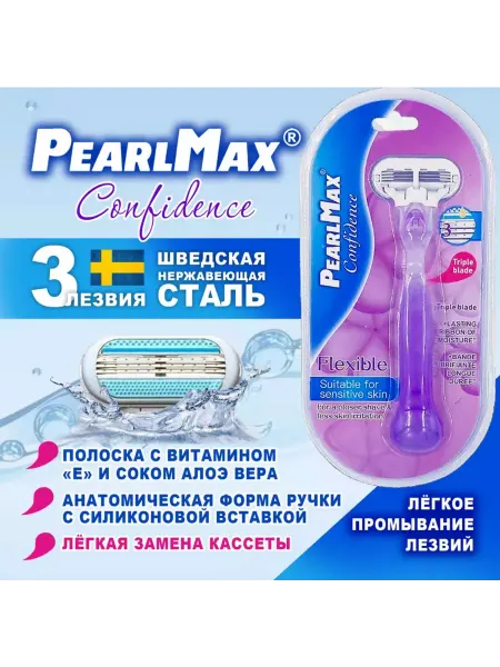 PearlMax Confidence бритва со сменной кассетой 3 лезвия