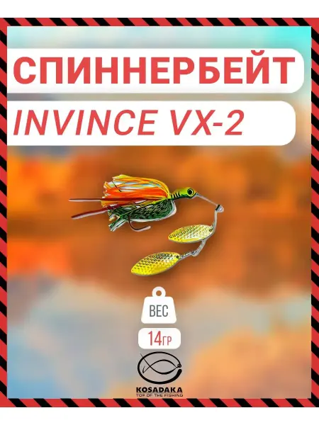 Kosadaka Спиннербейт INVINCE VX-2 вес 14г MHT