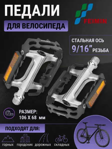 FEIMIN Педали для велосипеда FP-975 9 16'