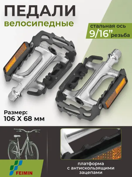 FEIMIN Педали велосипедные МТВ FP-975 9 16"