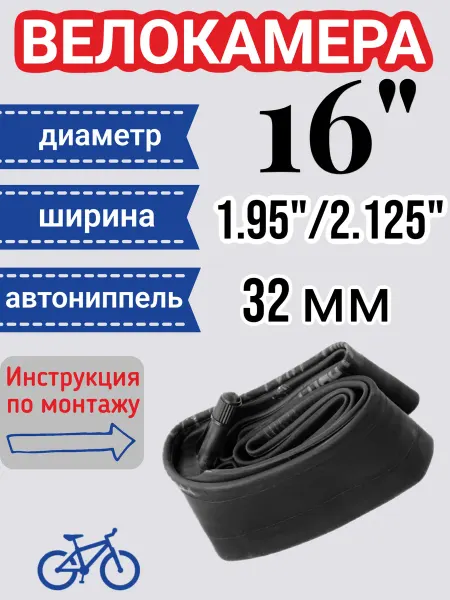 KRAMUS Камера велосипедная 16